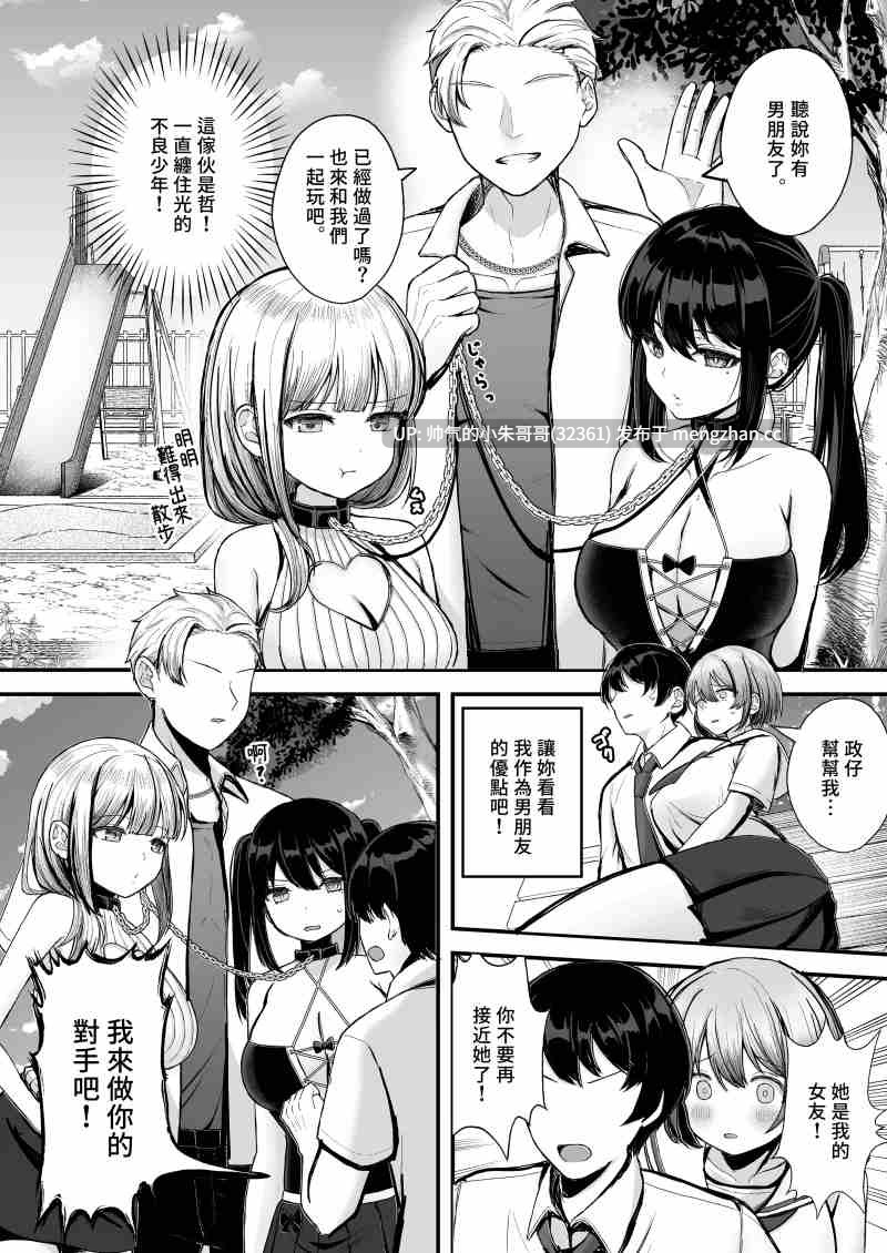 我的女友是那傢伙的性奴隸 [无修正] [87p+275m]-第2张图片-萌站