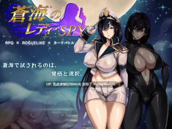 10RPG动态官中] 蒼海のレディ・スパイ v1.0.0 动态官中版 [867M]-第2张图片-萌站