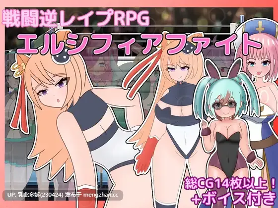 13[RPGAI汉化] 戦闘逆レイプRPG エルシフィアファイト AI汉化版 [713M]-第2张图片-萌站