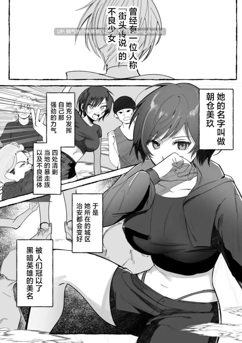 最强不良少女败给麻烦系配信者肉体支配～ [74P+97mb]