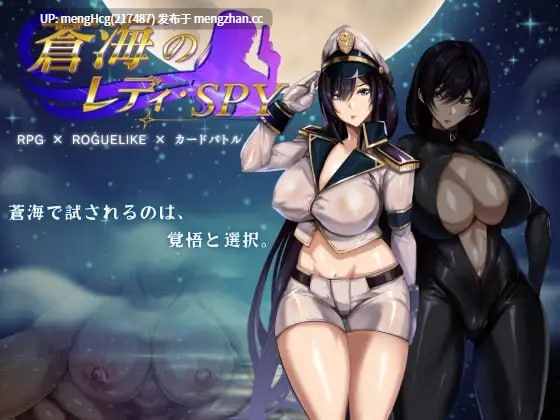 【RPG/PC/官中】苍海的女间谍/蒼海のレディ・スパイ v1.0.0
