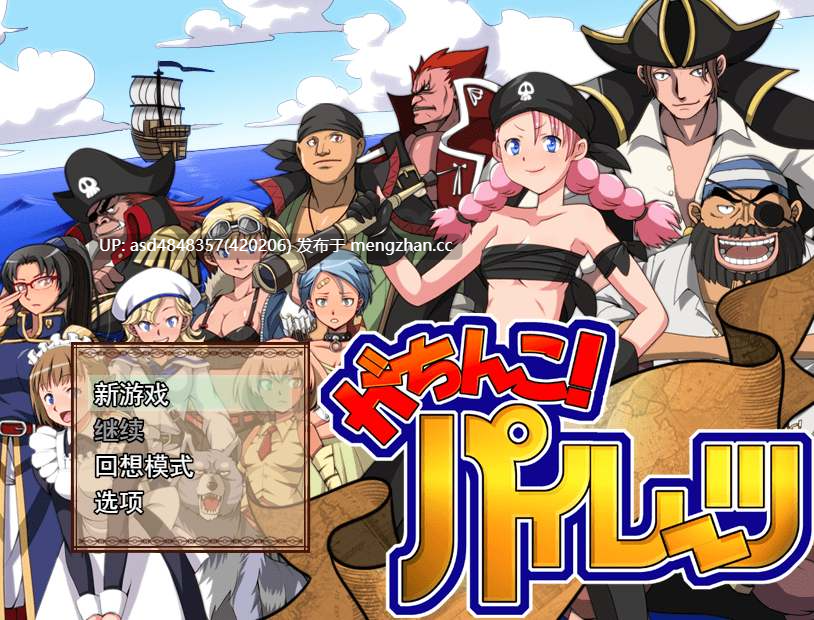 真鸡巴海盗 がちんこパイレーツ ver1.03【PC+RPG+SLG+航海+AI汉化】-第9张图片-萌站