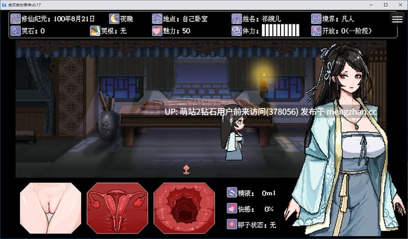 361.[冷傲女催淫发情堕落][色情像素仙侠神作]合欢宗女修传 Ver0.25 官方中文版 [711MB][萌站内嵌]-第8张图片-萌站