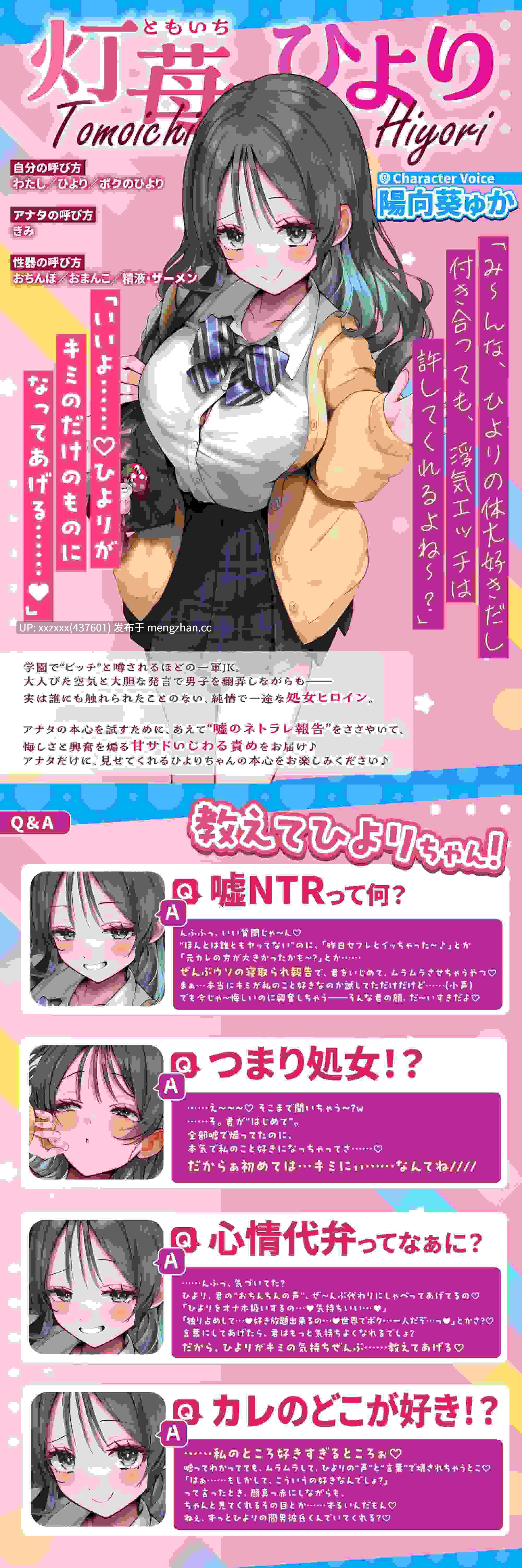 [简体中文版][陽向葵ゅか][RJ01545049]伪婊处女JK的轻虐虚构NTR报告～听虚构报告而郁闷勃起，被窃笑着轻虐挑逗的我～[纯爱欺负M男]-第2张图片-萌站