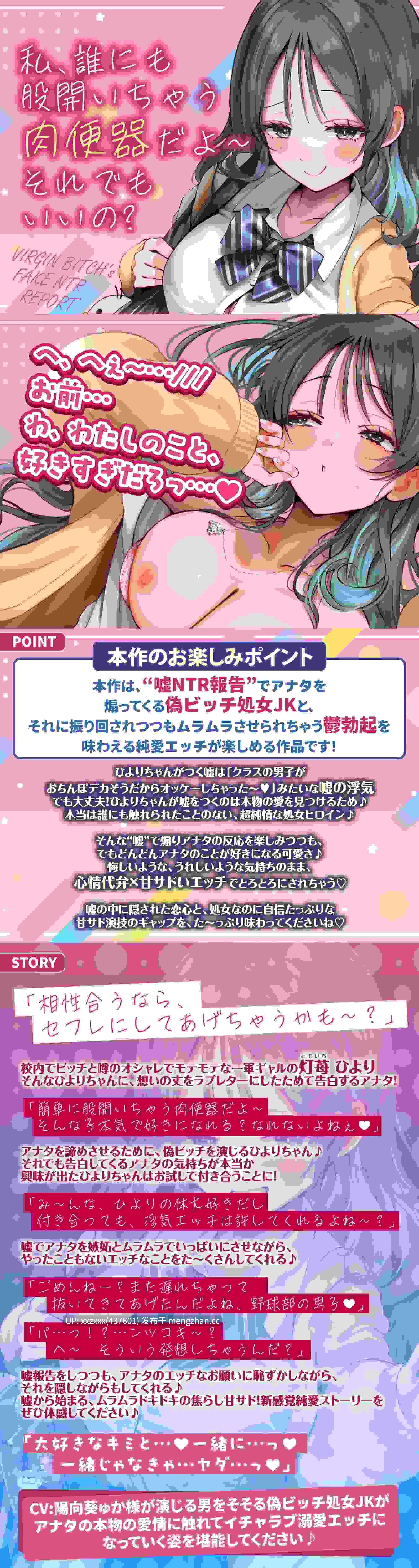 [简体中文版][陽向葵ゅか][RJ01545049]伪婊处女JK的轻虐虚构NTR报告～听虚构报告而郁闷勃起，被窃笑着轻虐挑逗的我～[纯爱欺负M男]-第1张图片-萌站