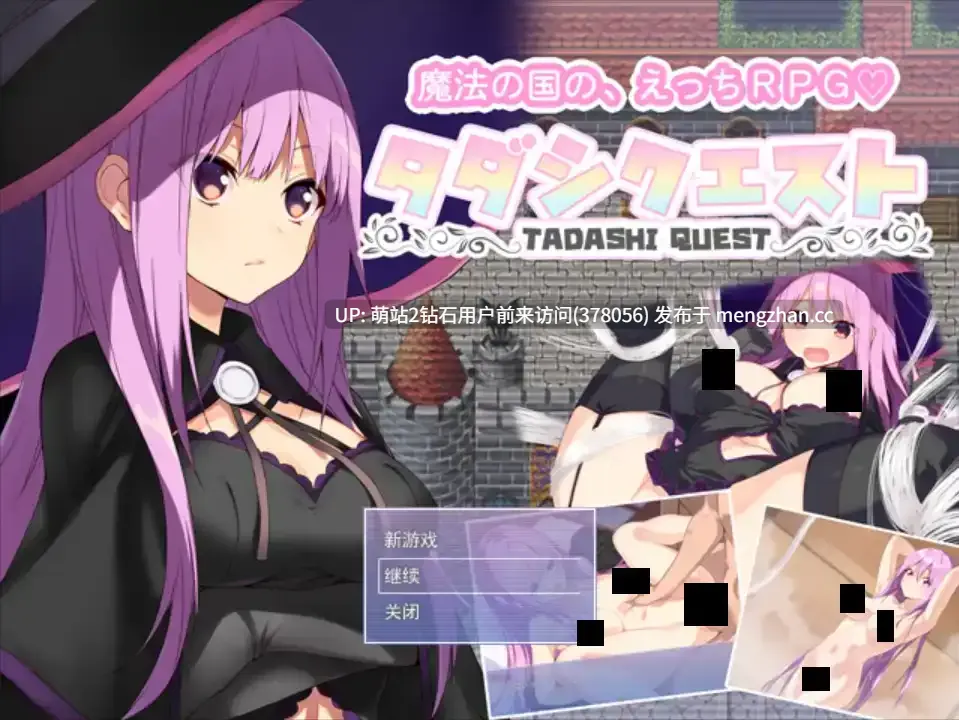 [高傲雌小鬼妖怪娘姦][爆乳魔女调教]塔塔西的追求 タダシクエスト v1.05 Mtool汉化版+全CG存档【1.03G】[萌站内嵌]