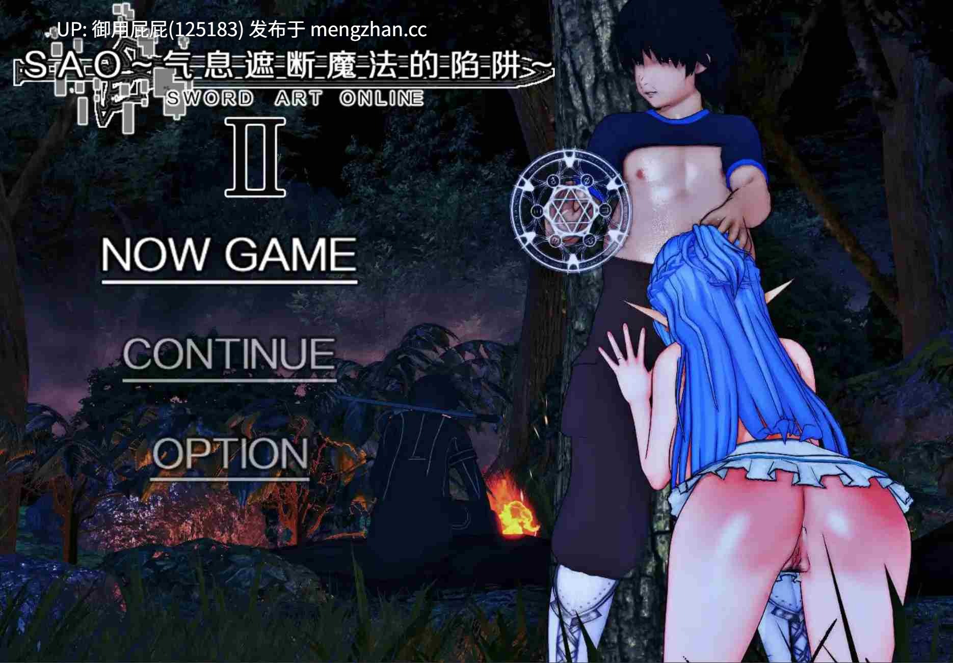 [国人热门大作/究极NTR/动态/更新] 刀剑SAO~气息遮断魔法的陷阱Ⅱ~ verβ4.1 官中步兵版 [6.67G]-第7张图片-萌站