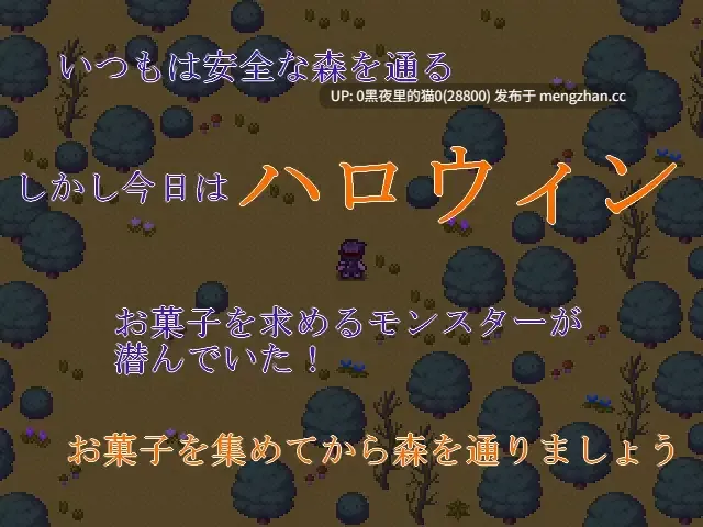 【PC/RPG/】お菓子がないならイタズラされちゃう森 -第2张图片-萌站