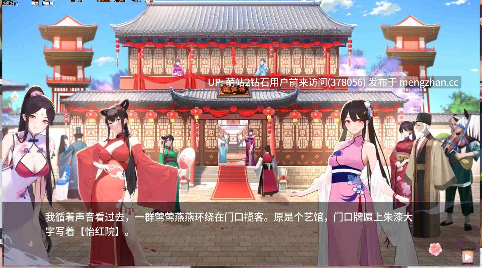 [古风风情女子动态/高品质CG]怡红院  Yihongyuan Ver1.0.2p 官方中文步兵版-第3张图片-萌站
