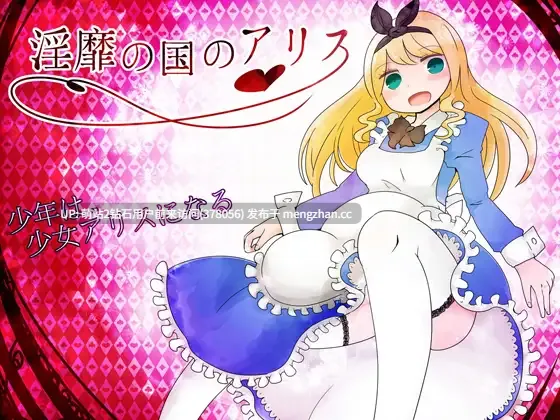 【PCRPG汉化触手兔女郎2D】淫靡之国的爱丽丝 淫靡の国のアリス v1.77 AI汉化版 