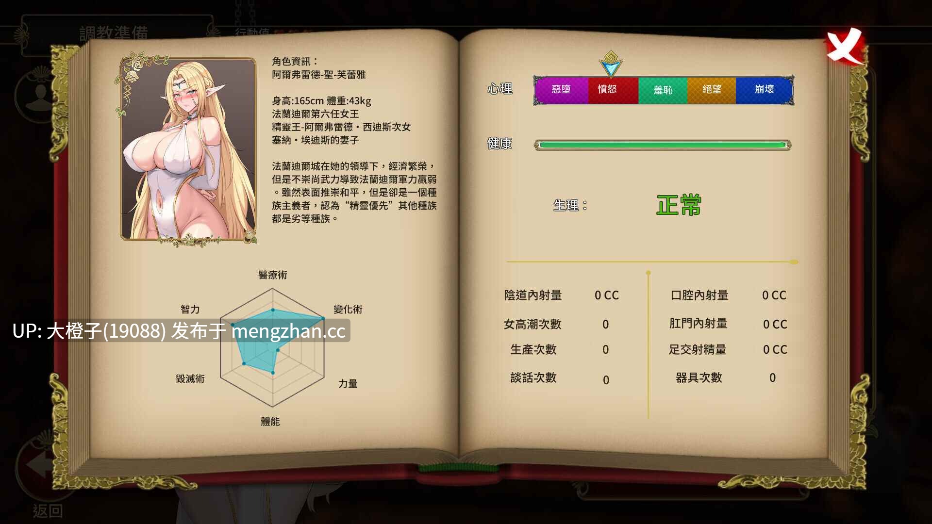 [SLG官中动态无码调教步兵调教PC]堕落精灵·芙蕾雅 堕落エルフ・フレイヤ Fallen Elf Freya Ver1.3.6 官方中文步兵版[1.34]-第9张图片-萌站