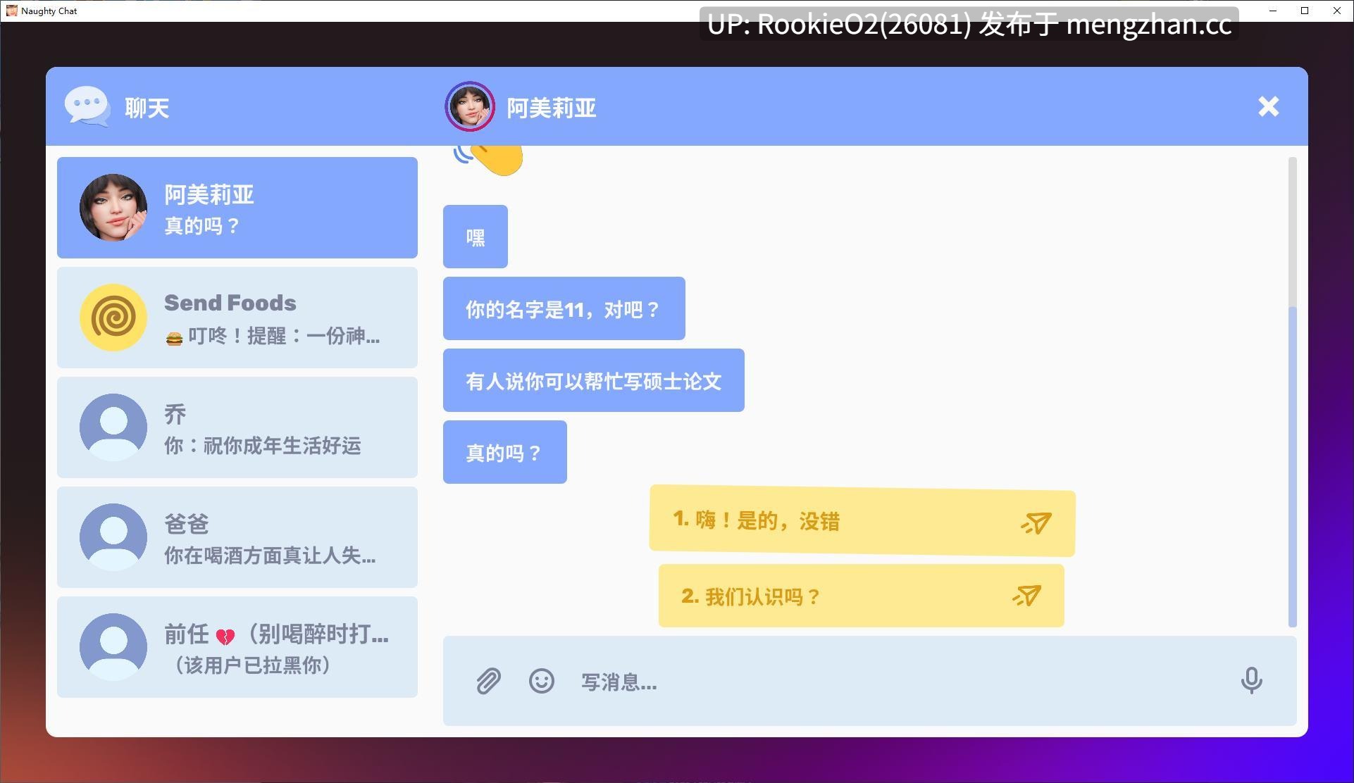 【SLG/官中/PC】羞羞聊天 Naughty Chat / エッチなチャット Naughty Chat v1.1 STEAM官方中文版  26.02.01更新【439M】-第5张图片-萌站