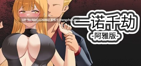 【SLG/中文/2D/巨乳/怀孕/NTR/PC】一诺千劫 - 阿雅版 / A Promise Best Left Unkept - Aya Edition 官方中文步兵版 26.02.03更新【6.43G】-第4张图片-萌站 【SLG/中文/2D/巨乳/怀孕/NTR/PC】一诺千劫 - 阿雅版 / A Promise Best Left Unkept - Aya Edition 官方中文步兵版 26.02.03更新【6.43G】-第4张图片-萌站