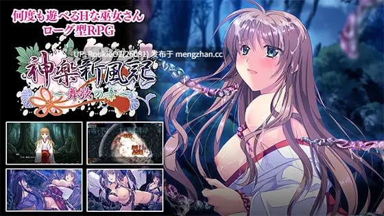 【RPG/生肉/动态/巫女/异种/触手/凌辱/PC】神乐新风记 ~舞歌之章~ / 神楽新風記 ~舞歌の章~ v1.00a 26.01.30发售【1.48G】-第5张图片-萌站 【RPG/生肉/动态/巫女/异种/触手/凌辱/PC】神乐新风记 ~舞歌之章~ / 神楽新風記 ~舞歌の章~ v1.00a 26.01.30发售【1.48G】-第5张图片-萌站