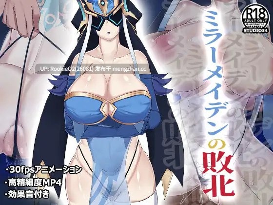 【SLG/汉化/同人/原神/动态/催眠/巨乳/调教/PC】镜之少女的败北 / ミラーメイデンの敗北 AI汉化版【1.76G】-第4张图片-萌站 【SLG/汉化/同人/原神/动态/催眠/巨乳/调教/PC】镜之少女的败北 / ミラーメイデンの敗北 AI汉化版【1.76G】-第4张图片-萌站