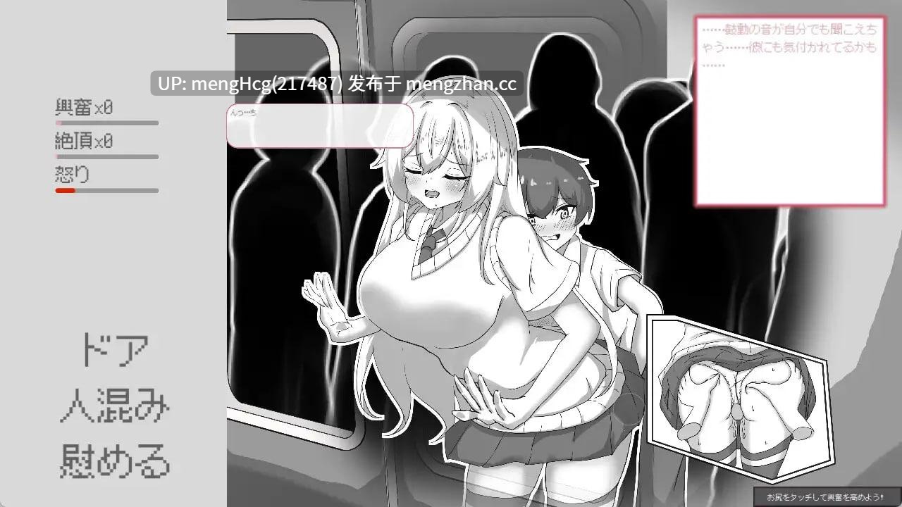 【SLG/PC】目标：黄金之巢穴！～满员电车的绝对侵入～/目標:黄金の巣穴！～満員電車の絶対侵入～ v1.0-第4张图片-萌站