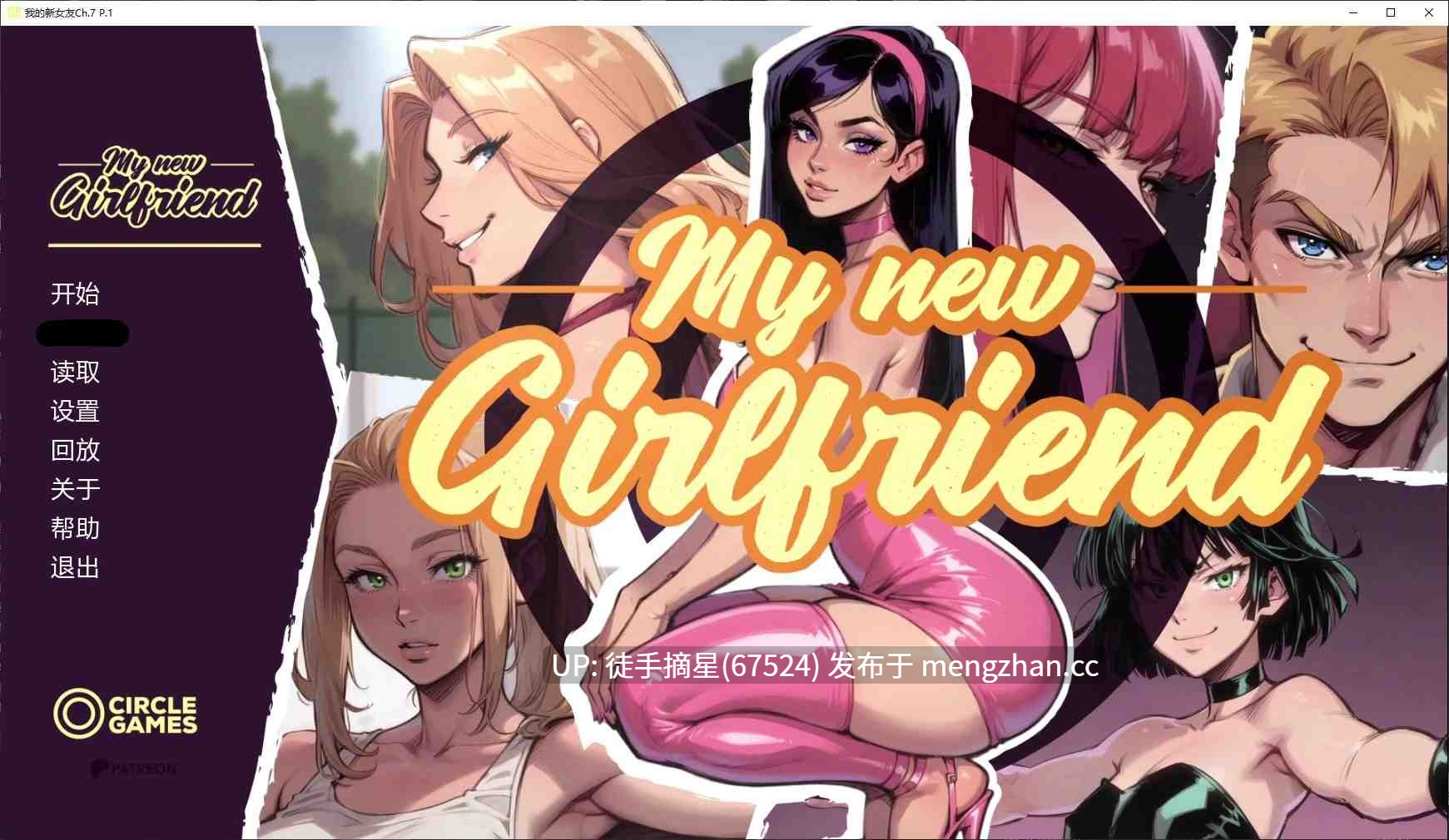 萌站汉化 【亚洲SLG/AI汉化/NTR】我的新女友Ch.7 P.1 AI汉化版【PC/3.2G/更新】-第1张图片-萌站