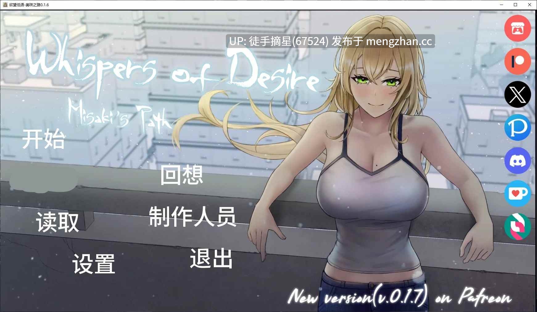 萌站汉化【日系SLG/AI汉化/2D】欲望低语-美咲之路0.1.6 AI汉化版【PC/3G/更新】