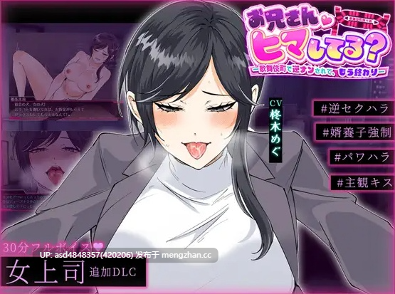 歌舞伎町被反向搭讪我的人生要完蛋了お兄さん、ヒマしてる?ー歌舞伎町で逆ナンされて、もう終わりー+DLC v26.01.28【PC+RPG+辣妹+NTR+逆推+多结局+巨乳+AI汉化+1.29G】