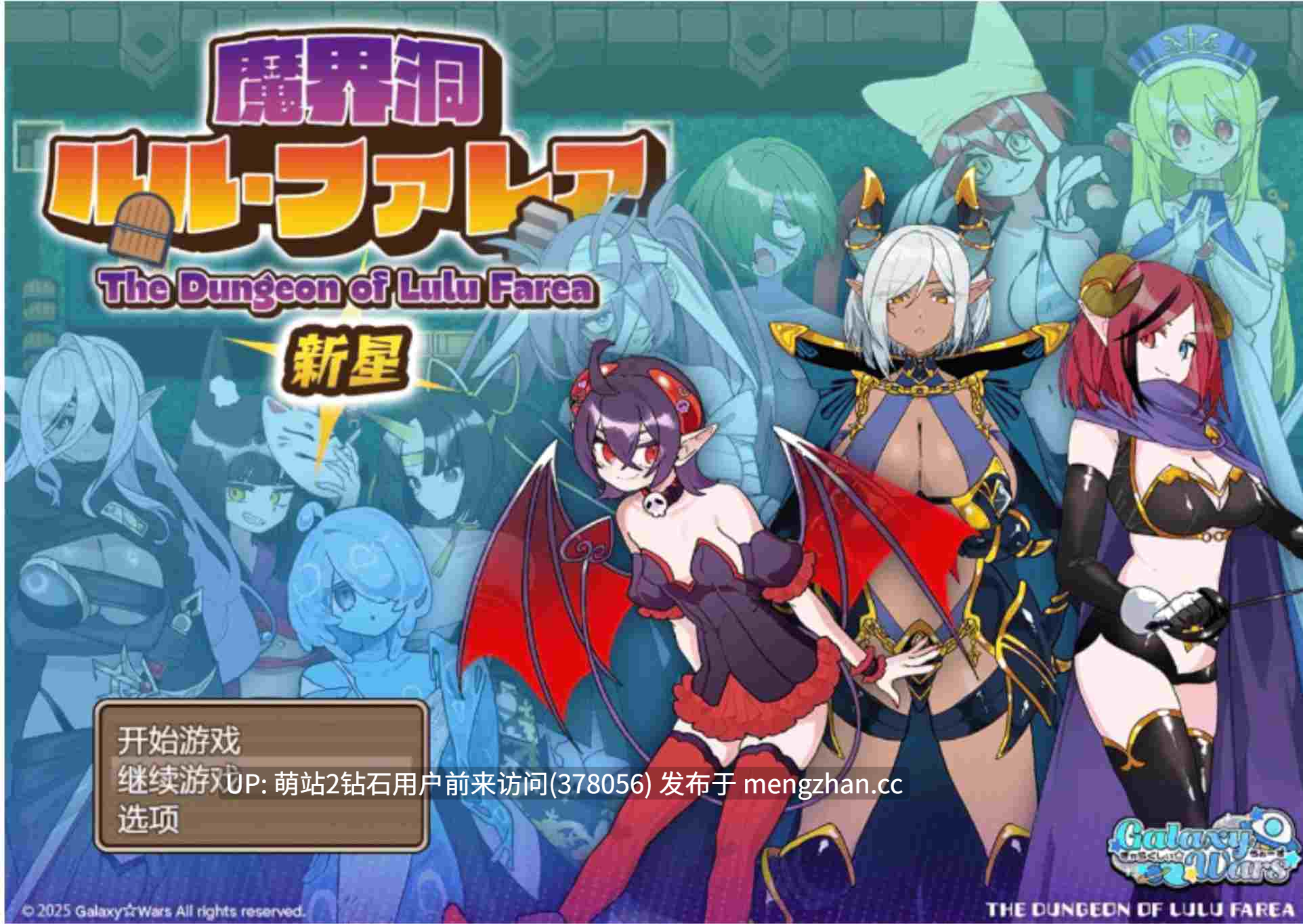 [魔物娘后宫女仆姦][3P淫趴调教]魔界洞露露・法蕾雅 新星魔界洞ルル・ファレア 新星 Ver1.02 精翻汉化版 [621MB][萌站内嵌]-第5张图片-萌站