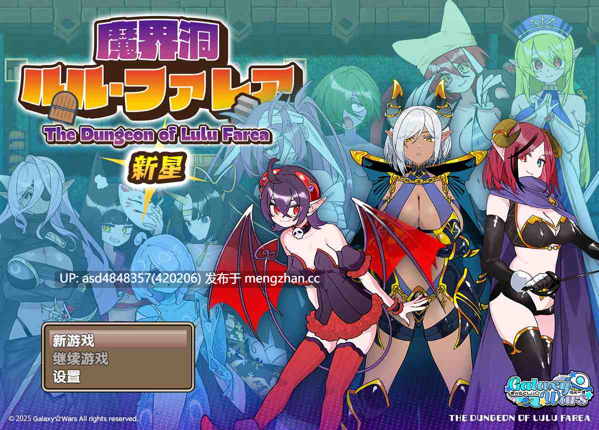 魔界洞露露・法雷亚 新星 ~ 魔界洞ルル・ファレア 新星 v1.02【PC+RPG+逆推+魔物娘+精翻+391M】-第3张图片-萌站