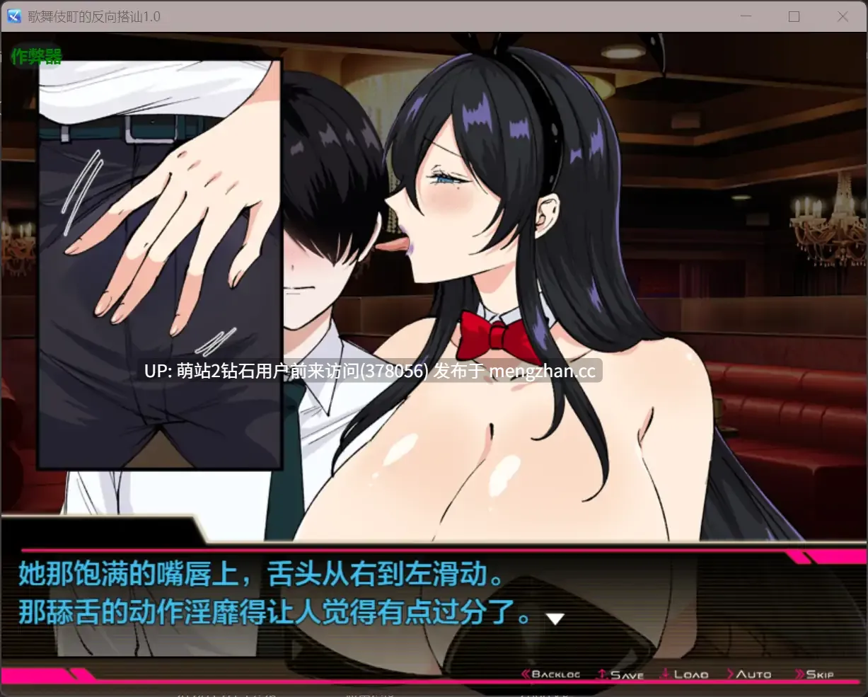 [催情迷乱白发假小子兔女郎熟女][DLC冷傲女上司调教]お兄さん、ヒマしてるー歌舞伎町で逆ナンされて、もう終わりー AI汉化版+DLC [1.87GB][萌站内嵌]-第2张图片-萌站