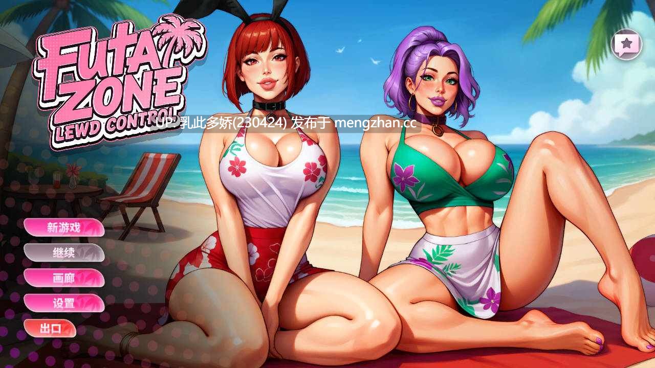 11[SLG动态官中步兵] Futa Zone Lewd Control 动态官中步兵版 [648M]