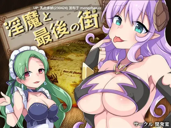 18[RPGAI汉化] 淫魔と最後の街 23-06-12更新 AI汉化版 [974M]