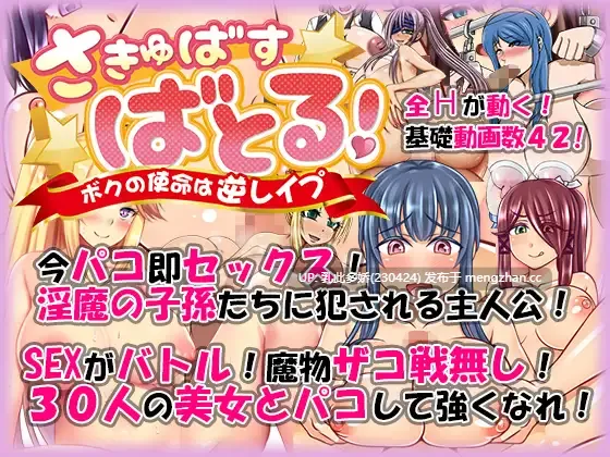 19[RPGAI汉化] さきゅばす・ばとる! ～ボクの使命は逆レ○プ～ v1.2 AI汉化版 [824M]-第4张图片-萌站