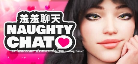 369.【PC+安卓SLG官中】羞羞聊天 Naughty Chat エッチなチャット v1.1 官方中文版