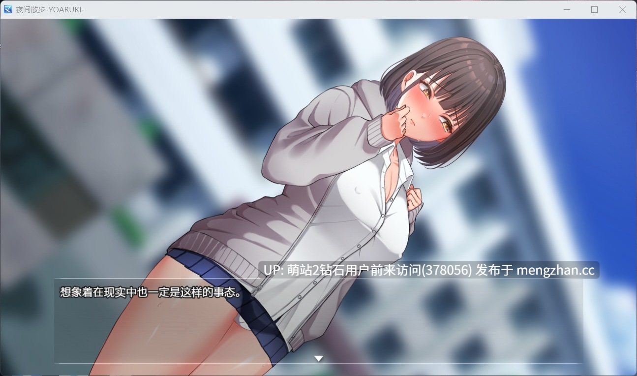 354.[官中步兵][野外露出][调教漏尿][淫荡好色][爆款RPG汉化动态2D]夜间散步夜歩き Ver1.03 AI汉化版+DLCv1.00 [2.27GB]-第8张图片-萌站