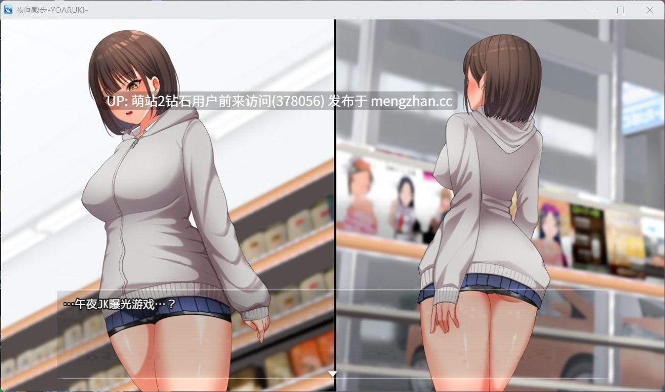 354.[官中步兵][野外露出][调教漏尿][淫荡好色][爆款RPG汉化动态2D]夜间散步夜歩き Ver1.03 AI汉化版+DLCv1.00 [2.27GB]-第9张图片-萌站