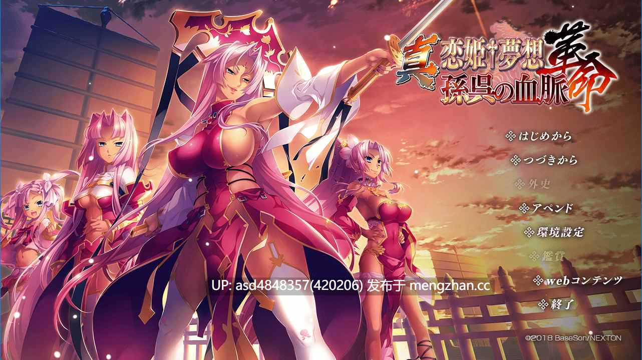 恋姬无双系列革命1-3+英雄坛1-6+真恋姬【PC+ADV+合集+后宫+多角色+多结局+经典+70G】-第3张图片-萌站