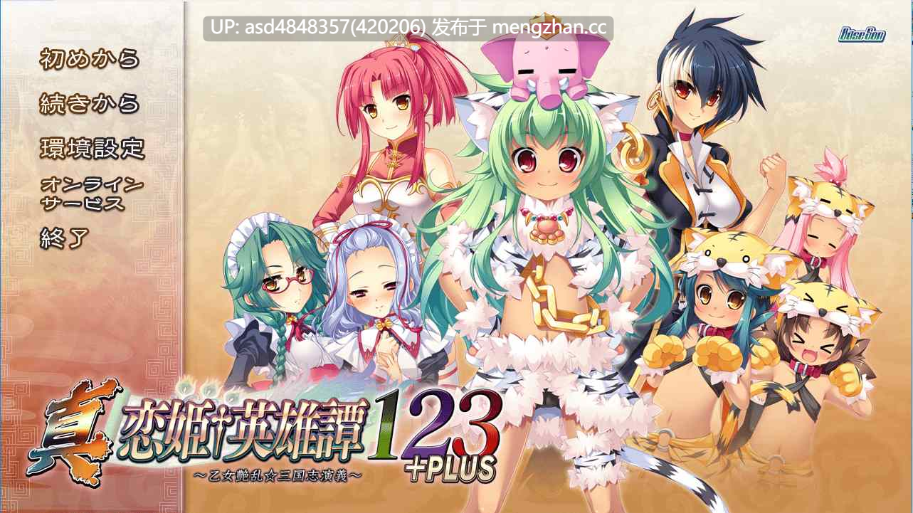 恋姬无双系列革命1-3+英雄坛1-6+真恋姬【PC+ADV+合集+后宫+多角色+多结局+经典+70G】-第5张图片-萌站