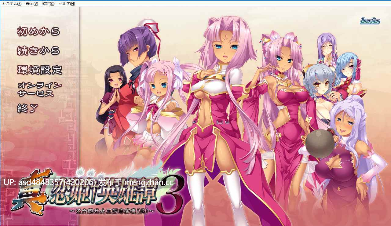恋姬无双系列革命1-3+英雄坛1-6+真恋姬【PC+ADV+合集+后宫+多角色+多结局+经典+70G】-第7张图片-萌站