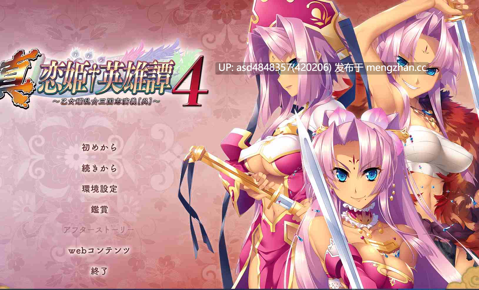 恋姬无双系列革命1-3+英雄坛1-6+真恋姬【PC+ADV+合集+后宫+多角色+多结局+经典+70G】-第9张图片-萌站