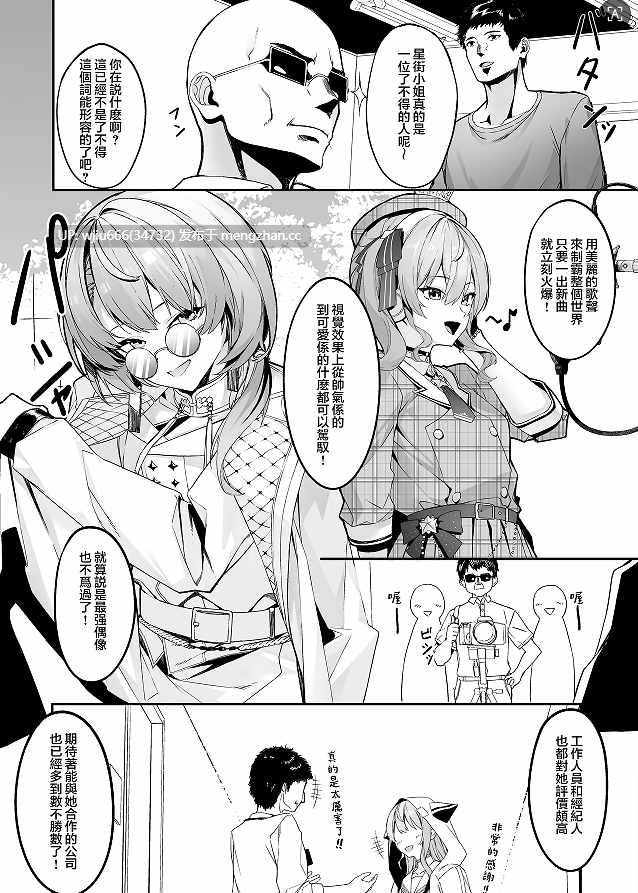 【本子】特殊性癖おじさんがとあるアイドルに催眠かけて色々する話-第2张图片-萌站