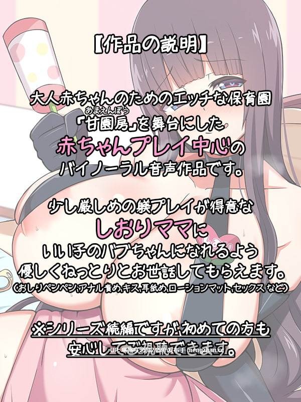 RJ01291286 【简体中文版】为了大人婴儿而设的色色托儿所 甘园房 诗织妈妈 ～让主人妈妈来把你教育成乖宝宝～-第2张图片-萌站