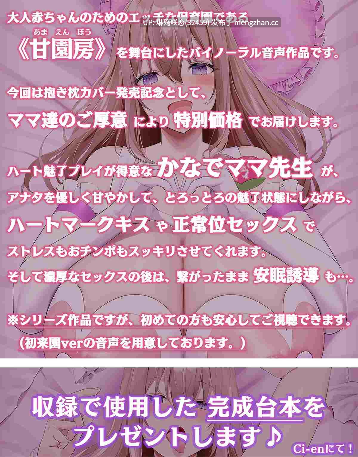 RJ01275044 【简体中文版】【抱枕套贩售纪念音声作品】专门为了大人婴儿而设立的色色托儿所「甘园房」～与奏妈妈的安眠性爱ASMR～