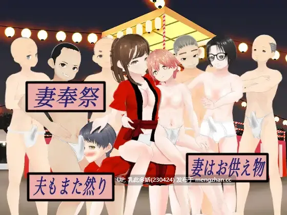15[RPGAI汉化] 妻奉祭 ― 妻はお供え物…夫もまた然り ― AI汉化版 [1.79G]-第2张图片-萌站