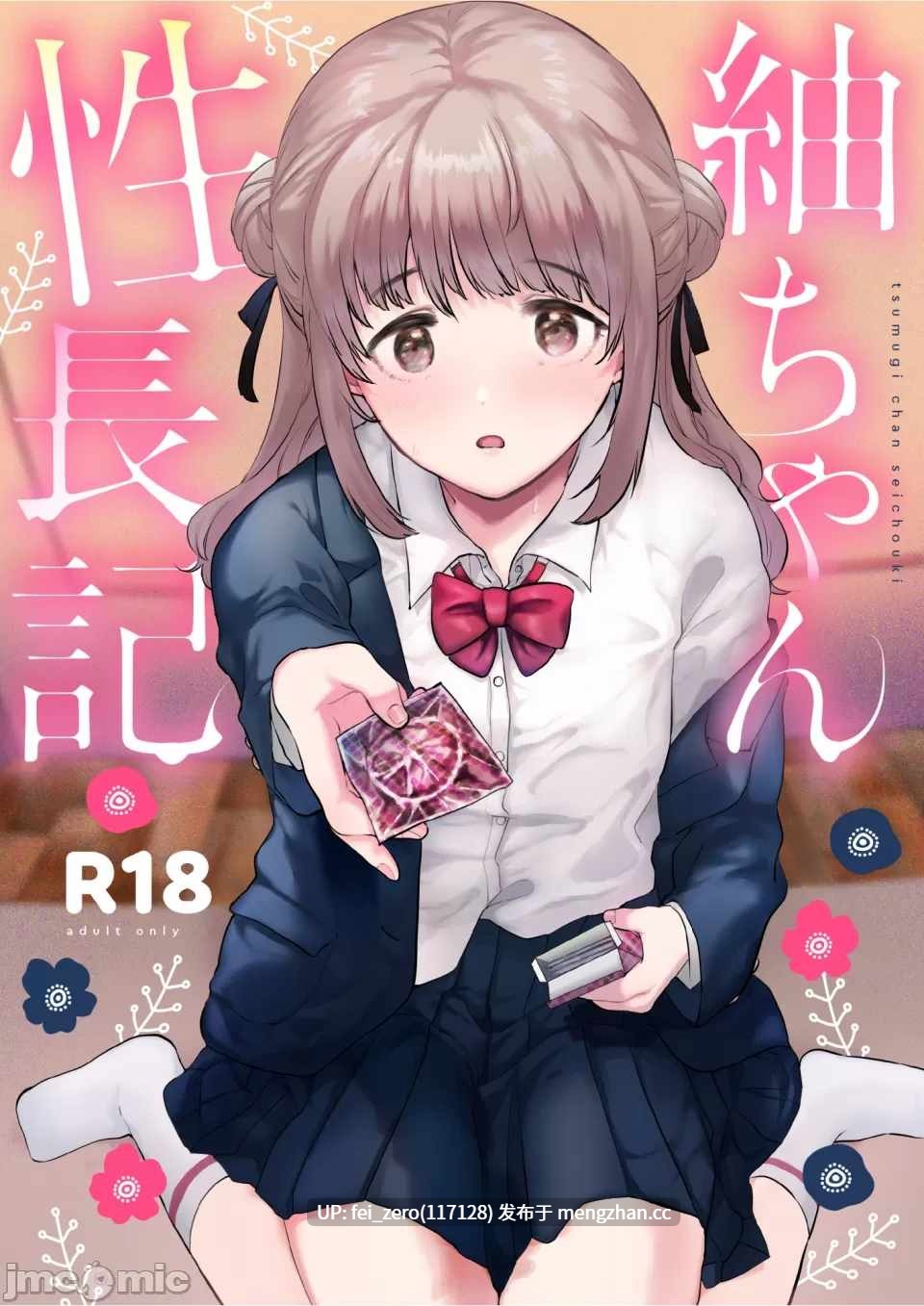 【作品合集】ももこ[27部]【汉化】【全收集/自整理】-第9张图片-萌站