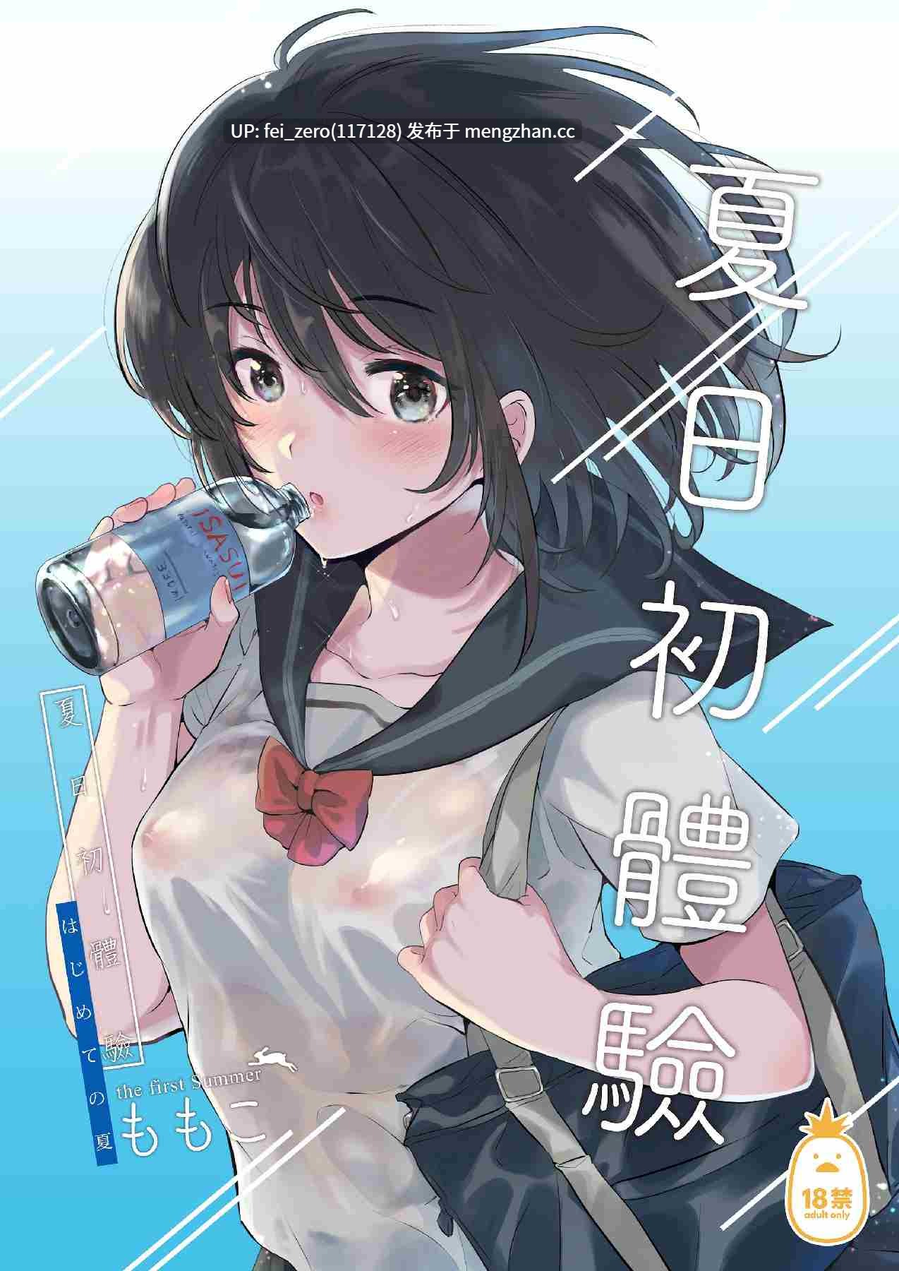 【作品合集】ももこ[27部]【汉化】【全收集/自整理】-第18张图片-萌站
