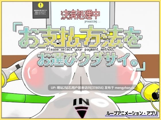 【PC3DSLG汉化CV动态触摸】请选择支付方式 お支払方法をお選びクダサイ v1.0 汉化 [第一次见艹电脑的]