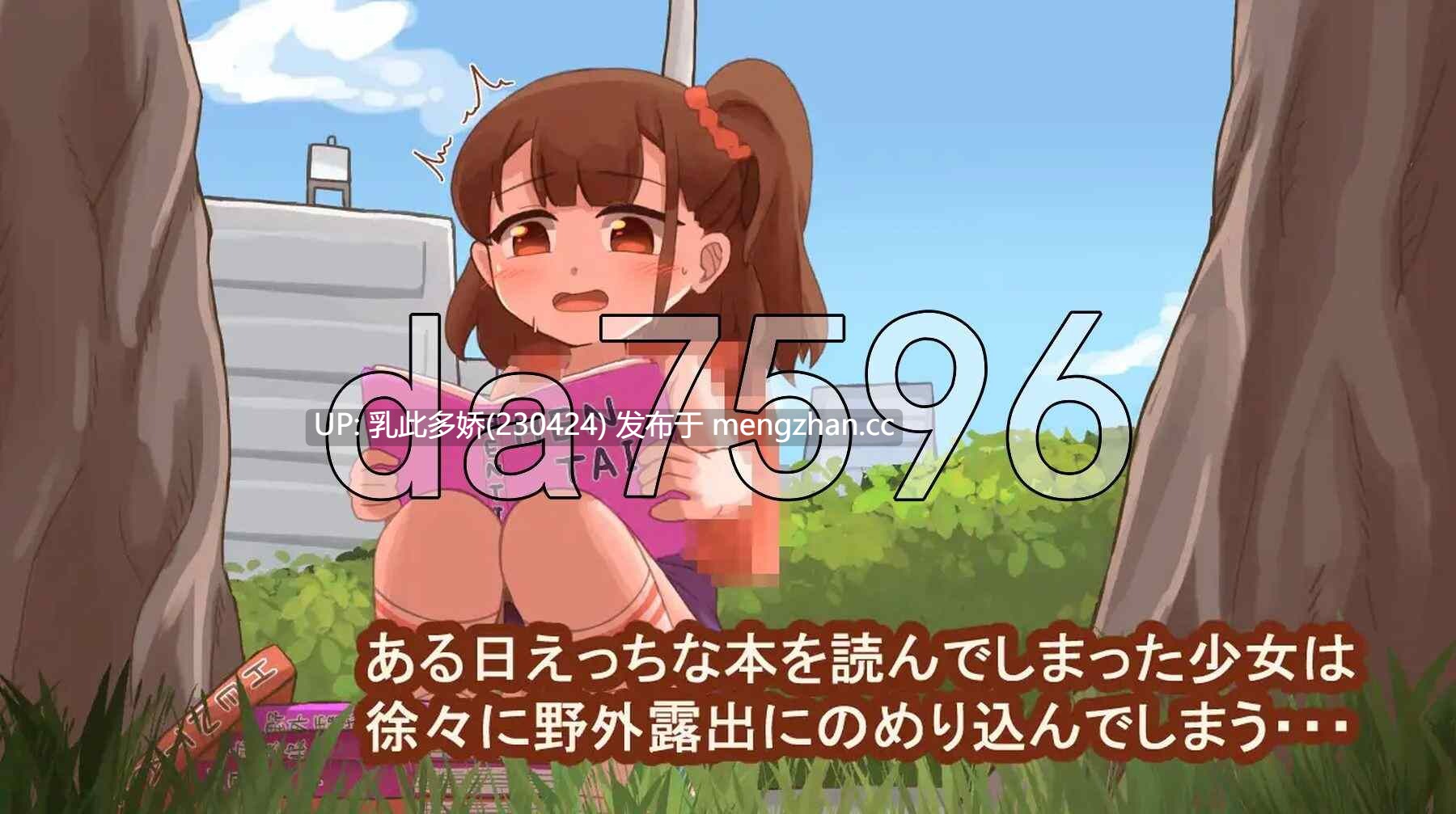 23[日式SLG新作] 心跳加速!野外露出日记ドキドキ！野外露出日記 v25.12.23 正式版 [2.30G]-第4张图片-萌站