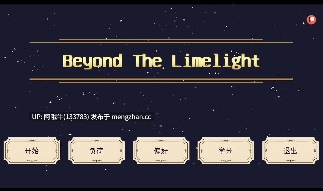 【2DCG/SLG/PC/机翻/萌站内植】聚光灯之外 Beyond The Limelight [v0.01] 【265M】【序号6855】-第2张图片-萌站