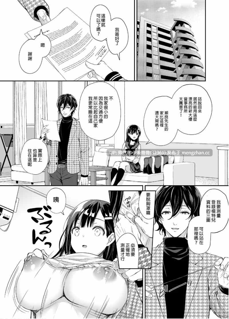 我偷偷把兄控巨乳妹妹吃掉了 [无修正] [31p+31m】