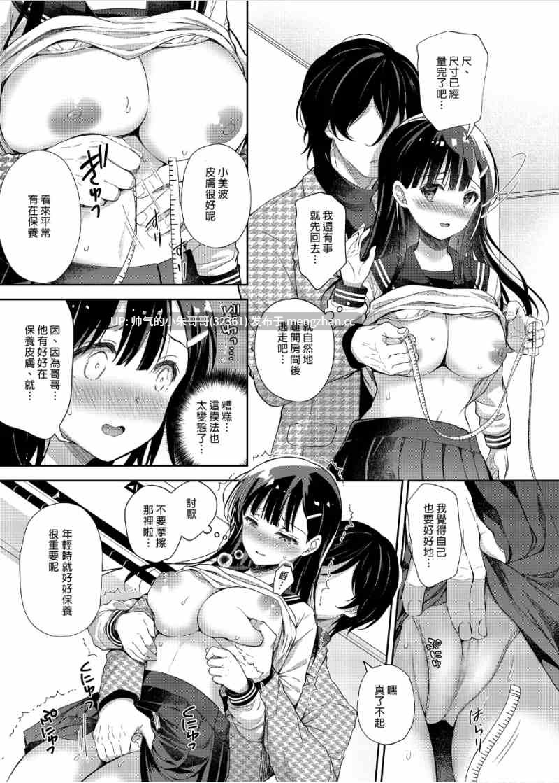 我偷偷把兄控巨乳妹妹吃掉了 [无修正] [31p+31m】-第2张图片-萌站