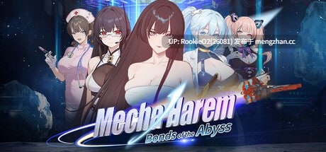 【STG/官中/PC】机战后宫 ~ 深渊羁绊 / 機戦ハーレム~深淵の絆 / Mecha Harem: Bonds of the Abyss 官方中文步兵版 26.02.06发售【3.53G】-第4张图片-萌站
