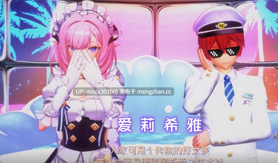 20.17.(剧情)爱莉希雅会回应所有人的期待～哪怕是色色的请求也可以哦♪ 删减版 []-第3张图片-萌站
