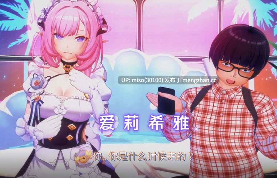 20.17.(剧情)爱莉希雅会回应所有人的期待～哪怕是色色的请求也可以哦♪ 删减版 []-第4张图片-萌站
